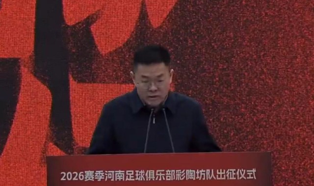 开云app-新冠名，河南队新赛季冠名为河南足球俱乐部彩陶坊队
